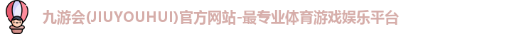 九游会